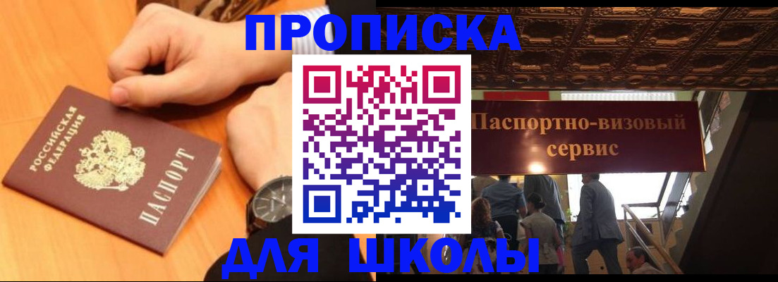 регистрация для школы в Алтайском крае